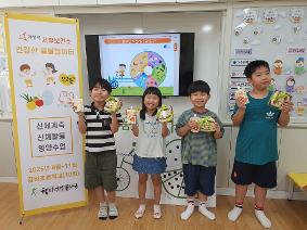 아동비만예방 특별 수업 (건강한 돌봄놀이터 -영양 수업)